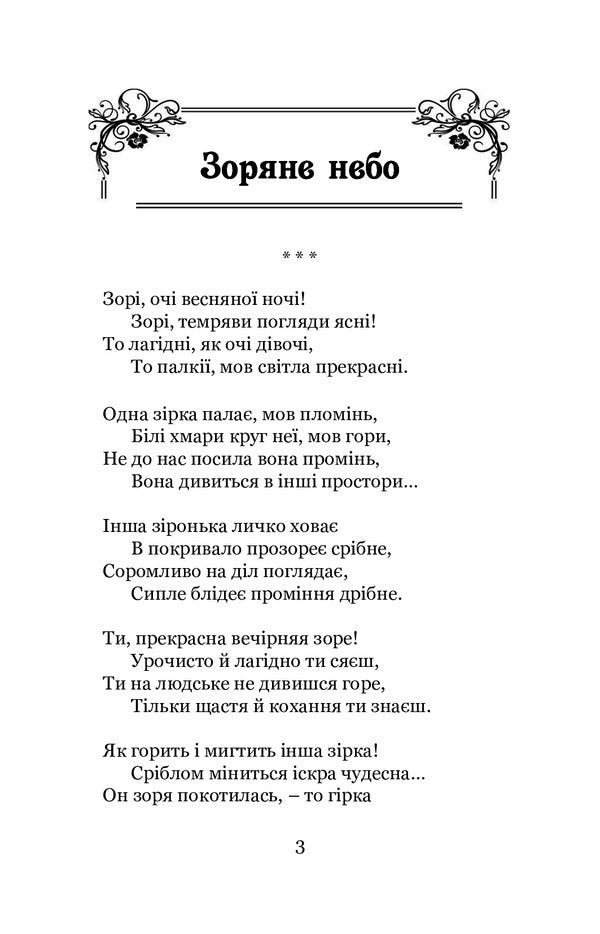 Contra Spem Spero! Selected Poems / Contra spem spero! Вибрані поезії Lesya Ukrainka / Леся Українка 9786177939367-6
