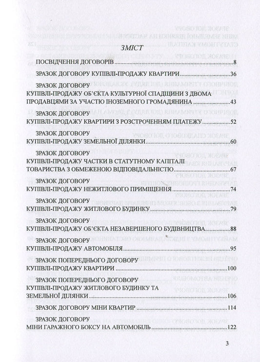 Contracts: samples of notarial documents / Договори: зразки нотаріальних документів Оксана Коротюк 978-617-7159-54-3-2