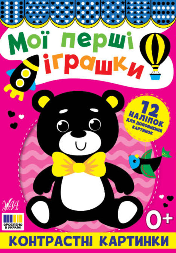 Contrast Pictures (Set Of 4 Books) / Контрастні картинки (комплект із 4-х книг) / Author not specified 9786175445211,9786175445198,9786175445204,9786175445181-2