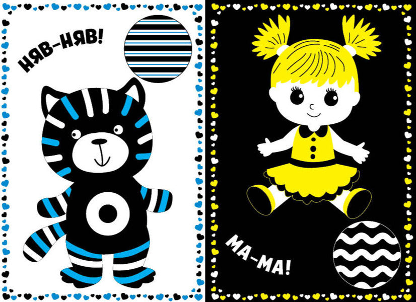 Contrasting Pictures. My First Toys / Контрастні картинки. Мої перші іграшки / Author not specified 9786175445181-2