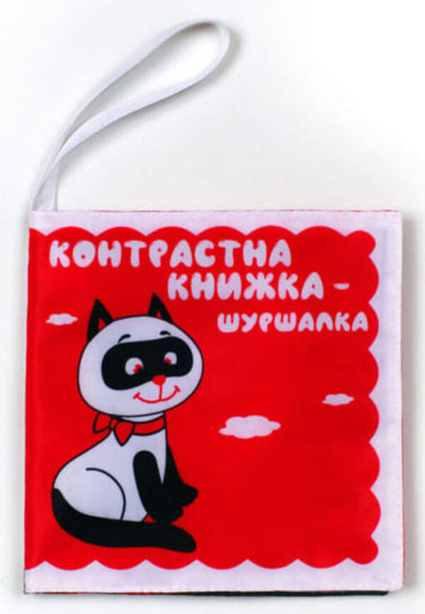 Contrasting book - Kotik Tick Shurshumka / Контрастна книжка – шуршалка 'Котик Тик'  9789664404171-1