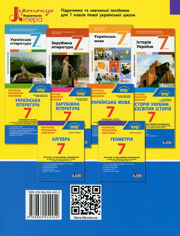 Control of learning results. Algebra. 7th grade / Контроль результатів навчання. Алгебра. 7 клас Альбина Гальперина 978-966-945-445-4-2