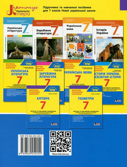 Control of learning results. Algebra. 7th grade / Контроль результатів навчання. Алгебра. 7 клас Альбина Гальперина 978-966-945-445-4-2
