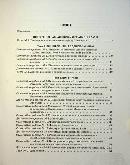 Control of learning results. Algebra. 7th grade / Контроль результатів навчання. Алгебра. 7 клас Альбина Гальперина 978-966-945-445-4-3