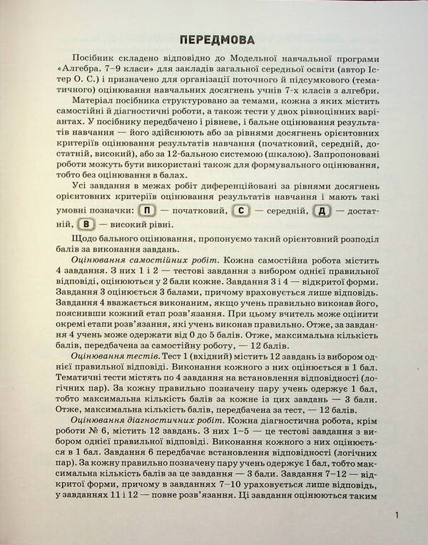 Control of learning results. Algebra. 7th grade / Контроль результатів навчання. Алгебра. 7 клас Альбина Гальперина 978-966-945-445-4-5