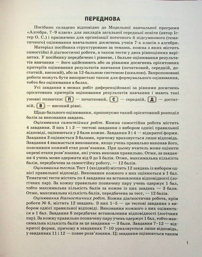 Control of learning results. Algebra. 7th grade / Контроль результатів навчання. Алгебра. 7 клас Альбина Гальперина 978-966-945-445-4-5