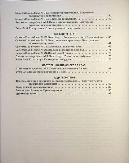 Control of learning results. Geometry. 7th grade / Контроль результатів навчання. Геометрія. 7 клас Альбина Гальперина 978-966-945-446-1-4
