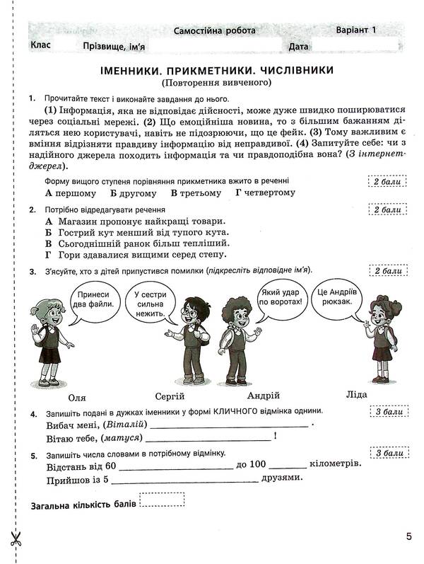 Control of learning results. Ukrainian language. 7th grade / Контроль результатів навчання. Українська мова. 7 клас Александр Заболотный, Виктор Заболотный 978-966-945-449-2-6