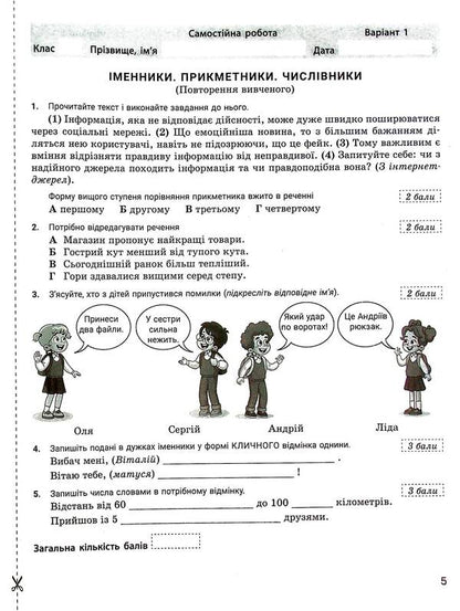 Control of learning results. Ukrainian language. 7th grade / Контроль результатів навчання. Українська мова. 7 клас Александр Заболотный, Виктор Заболотный 978-966-945-449-2-6