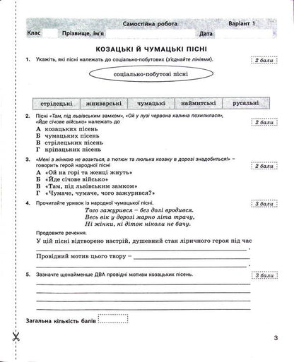 Control of learning results. Ukrainian literature. 7th grade / Контроль результатів навчання. Українська література. 7 клас Александр Заболотный, Виктор Заболотный 978-966-945-450-8-3