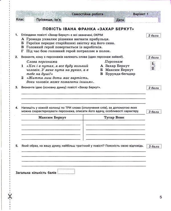 Control of learning results. Ukrainian literature. 7th grade / Контроль результатів навчання. Українська література. 7 клас Александр Заболотный, Виктор Заболотный 978-966-945-450-8-5