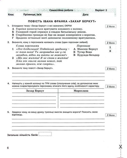 Control of learning results. Ukrainian literature. 7th grade / Контроль результатів навчання. Українська література. 7 клас Александр Заболотный, Виктор Заболотный 978-966-945-450-8-6
