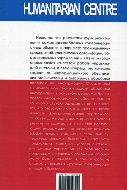 Control of superinertial systems / Управление суперинерционными системами Константин Власов, Алексей Анашкин 978-617-7528-95-0-2