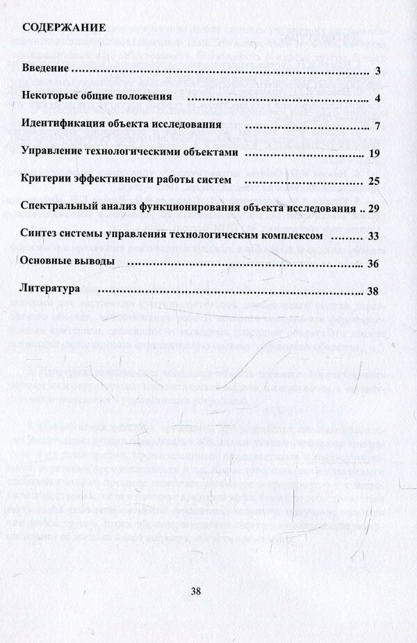 Control of superinertial systems / Управление суперинерционными системами Константин Власов, Алексей Анашкин 978-617-7528-95-0-3