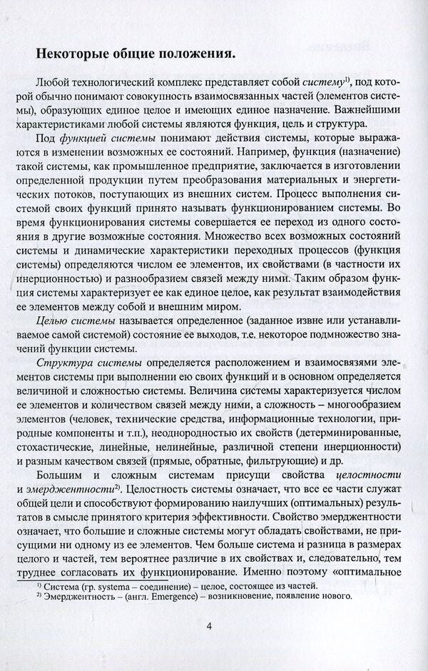 Control of superinertial systems / Управление суперинерционными системами Константин Власов, Алексей Анашкин 978-617-7528-95-0-4