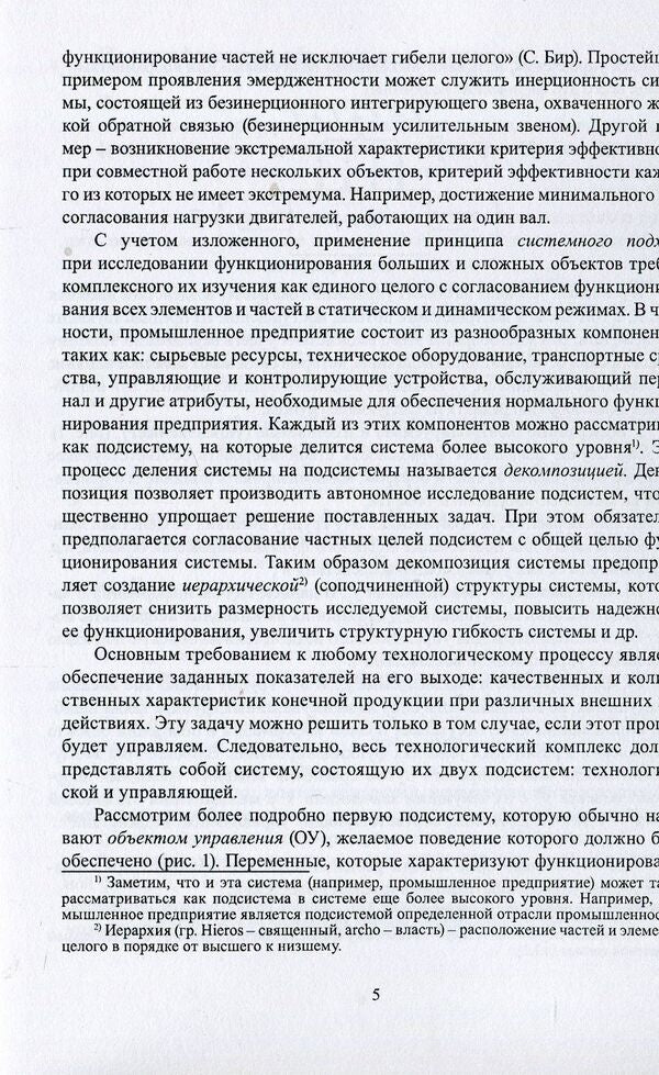 Control of superinertial systems / Управление суперинерционными системами Константин Власов, Алексей Анашкин 978-617-7528-95-0-5