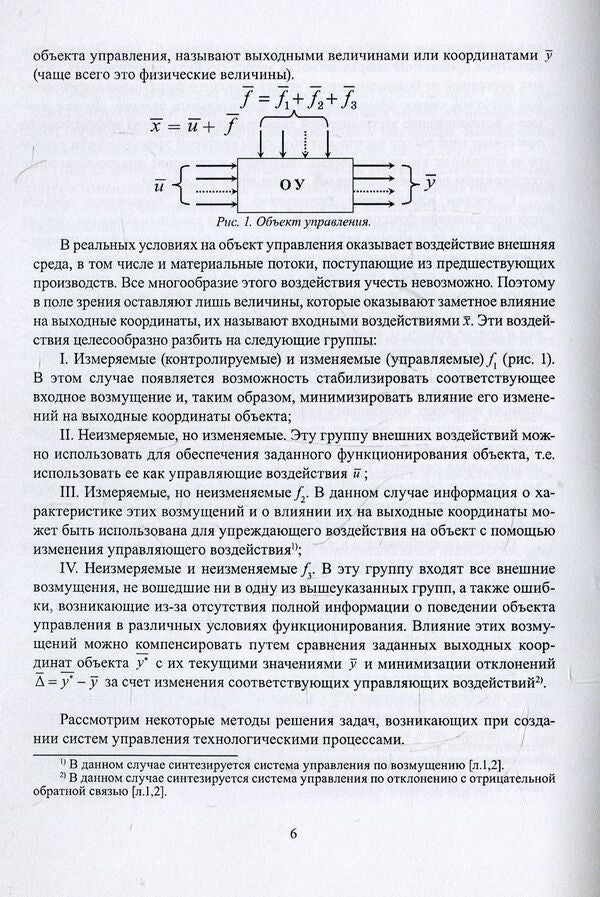 Control of superinertial systems / Управление суперинерционными системами Константин Власов, Алексей Анашкин 978-617-7528-95-0-6