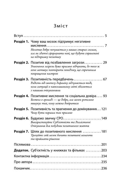 Control the hormones of happiness / Керуй гормонами щастя Лоретта Грациано Бройнинг 978-617-09-5907-2-4