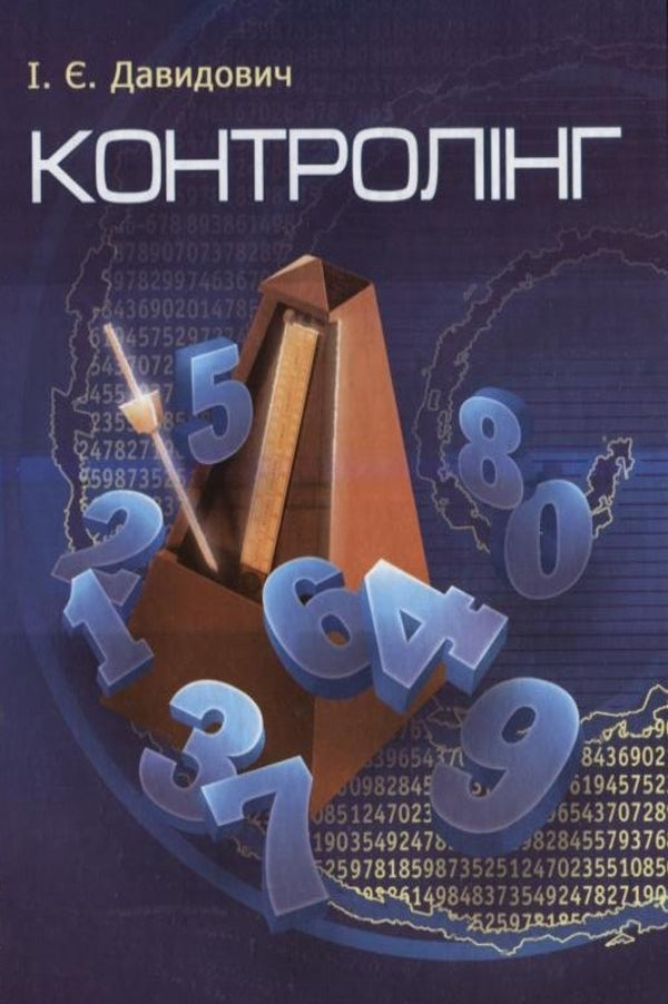 Controlling / Контролінг Игорь Давидович 978-966-364-759-3-1