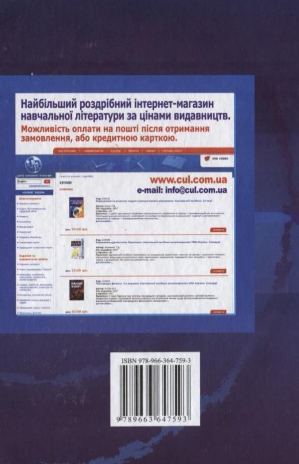 Controlling / Контролінг Игорь Давидович 978-966-364-759-3-2