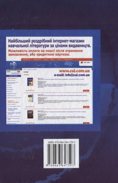 Controlling / Контролінг Игорь Давидович 978-966-364-759-3-2