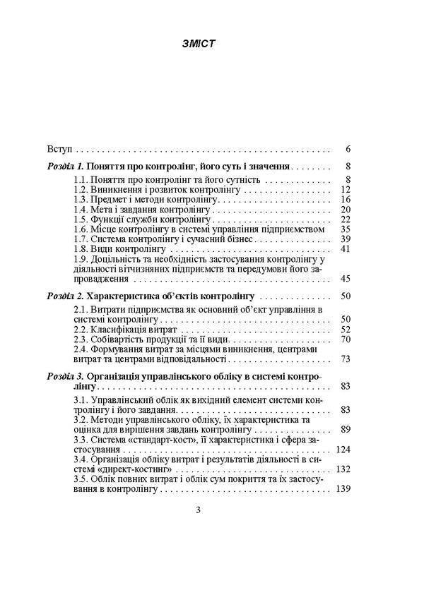 Controlling / Контролінг Игорь Давидович 978-966-364-759-3-3