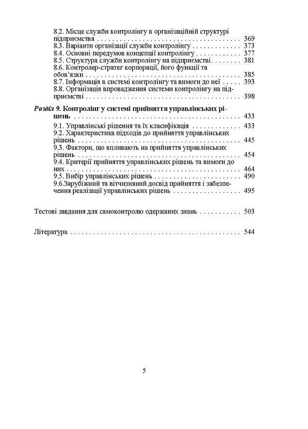 Controlling / Контролінг Игорь Давидович 978-966-364-759-3-5