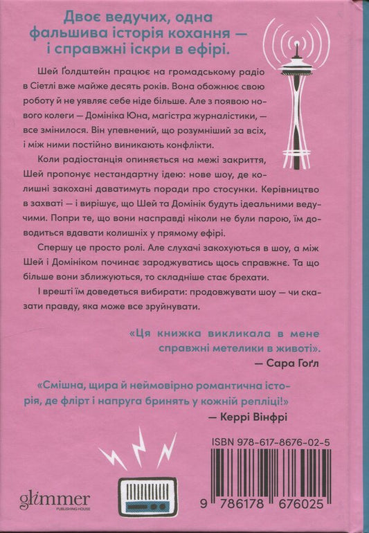 Conversation Of Exes / Розмова колишніх Rachel Lynn Solomon / Рейчел Лінн Соломон 9786178676025-2