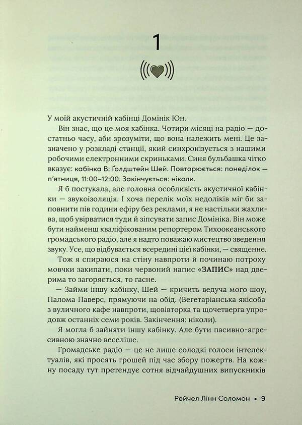 Conversation Of Exes / Розмова колишніх Rachel Lynn Solomon / Рейчел Лінн Соломон 9786178676025-5