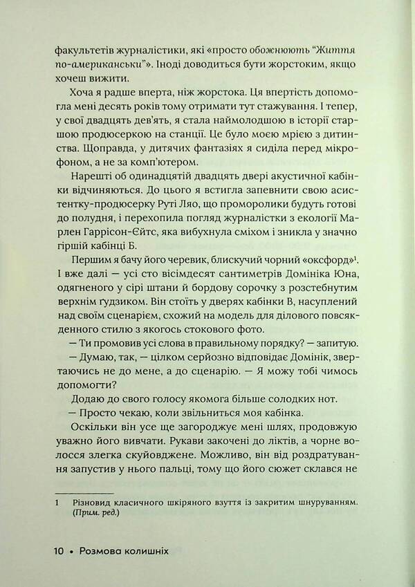 Conversation Of Exes / Розмова колишніх Rachel Lynn Solomon / Рейчел Лінн Соломон 9786178676025-6