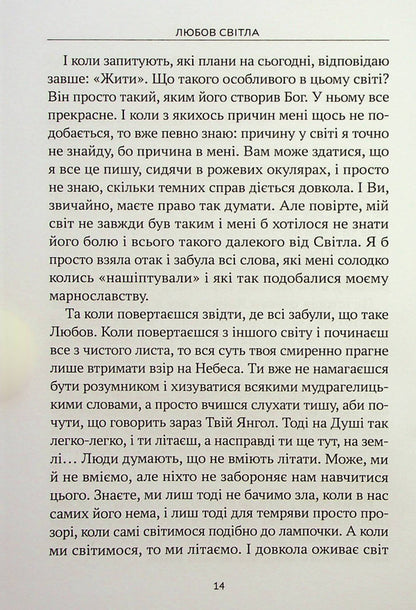 Conversation With Heaven. The Story Of One Angel / Розмова з небесами. Історія одного янгола Love Svitla, Sofia Rudyk / Любовь Свитла, София Рудик 9789669865540-6