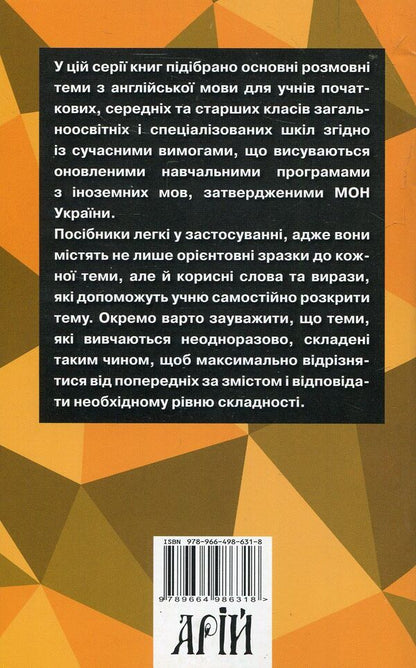 Conversation topics for high school / Розмовні теми для середньої школи Виктория Колиснык 978-966-498-631-8-2