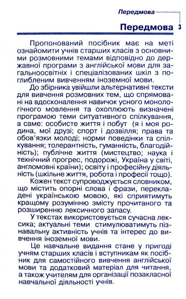Conversation topics for high school / Розмовні теми для старшої школи Виктория Довганец 978-966-498-749-0-3