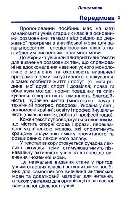 Conversation topics for high school / Розмовні теми для старшої школи Виктория Довганец 978-966-498-749-0-3