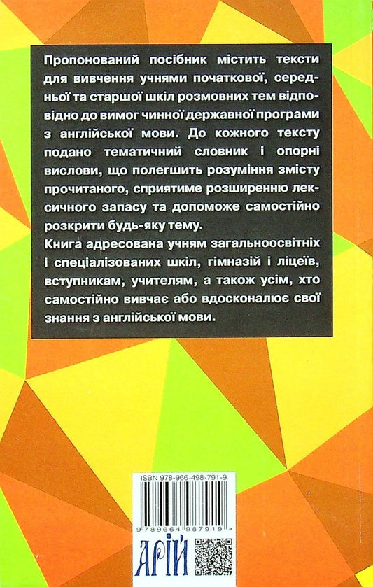 Conversation topics for schoolchildren of grades 1-11 / Розмовні теми для школярів 1-11 класів Ольга Отравенко, Виктория Колиснык, Виктория Довганец 978-966-498-791-9-2