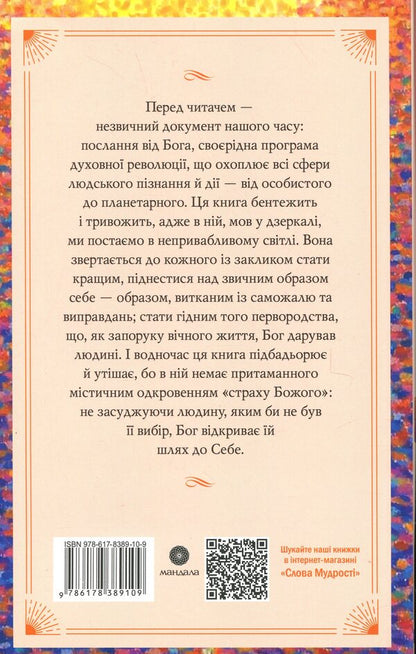 Conversation with God. Unusual conversation. Book 1 / Розмови з Богом. Незвичайна бесіда. Книга 1 Нил Дональд Уолш 978-617-8389-10-9-2