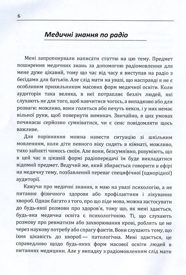 Conversation with parents.Winnicott's not terrible psychoanalysis / Розмова з батьками. Не страшний психоаналіз Віннікота Дональд Вудс Винникотт 978-611-01-1640-4-4