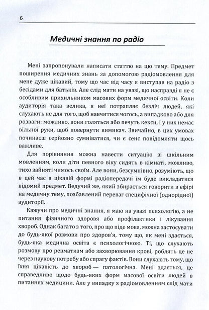 Conversation with parents.Winnicott's not terrible psychoanalysis / Розмова з батьками. Не страшний психоаналіз Віннікота Дональд Вудс Винникотт 978-611-01-1640-4-4