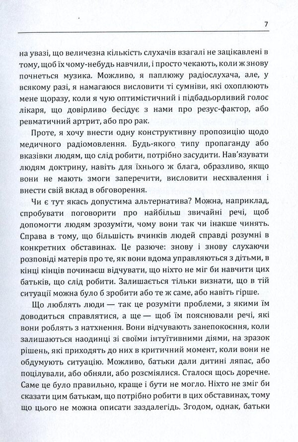 Conversation with parents.Winnicott's not terrible psychoanalysis / Розмова з батьками. Не страшний психоаналіз Віннікота Дональд Вудс Винникотт 978-611-01-1640-4-5