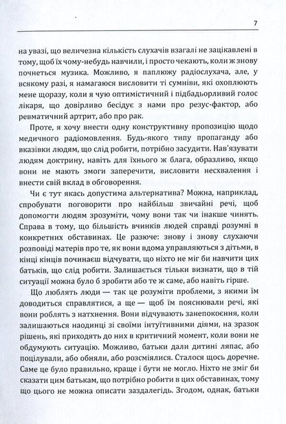 Conversation with parents.Winnicott's not terrible psychoanalysis / Розмова з батьками. Не страшний психоаналіз Віннікота Дональд Вудс Винникотт 978-611-01-1640-4-5