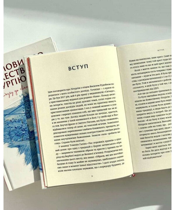 Conversations About The Divine Liturgy. From Duty To Celebration / Розмови про Божественну Літругію. Від обовязку до святкування Ivanka Rudakevich, Vasyl Rudeyko / Іванка Рудакевич, Василь Рудейко 9789669389824-4