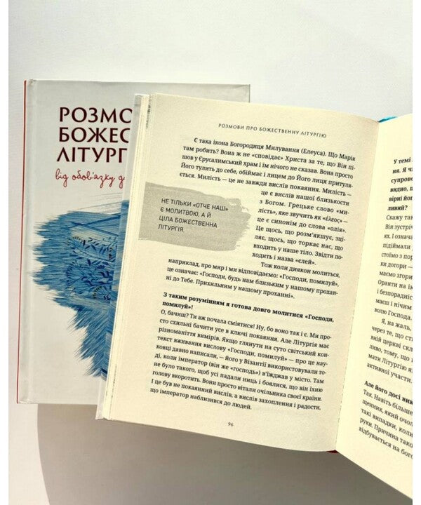 Conversations About The Divine Liturgy. From Duty To Celebration / Розмови про Божественну Літругію. Від обовязку до святкування Ivanka Rudakevich, Vasyl Rudeyko / Іванка Рудакевич, Василь Рудейко 9789669389824-6