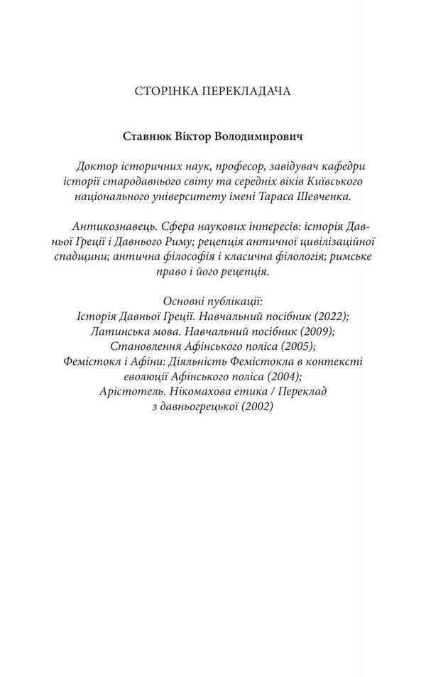 Conversations Encheiridion And Fragments - Розмови Енхейридон фрагменти Epictetus - Епктет 9786178662400-4