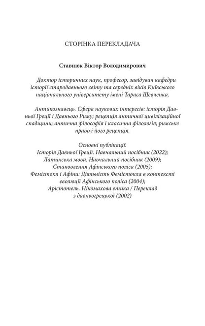 Conversations Encheiridion And Fragments - Розмови Енхейридон фрагменти Epictetus - Епктет 9786178662400-4