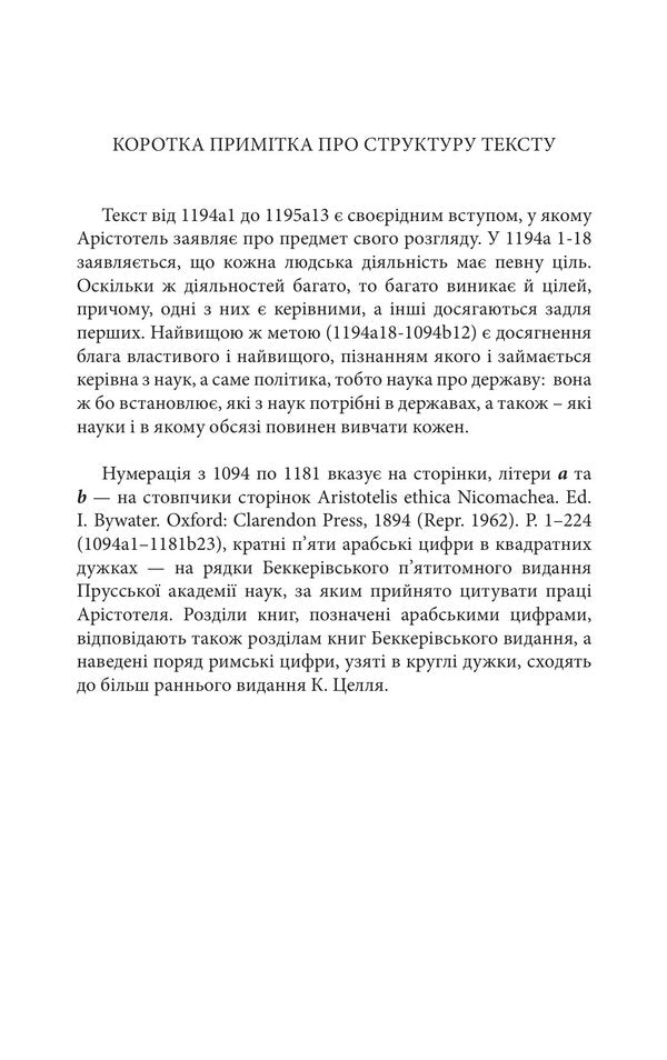 Conversations Encheiridion And Fragments - Розмови Енхейридон фрагменти Epictetus - Епктет 9786178662400-5