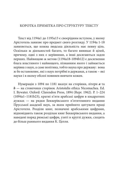 Conversations Encheiridion And Fragments - Розмови Енхейридон фрагменти Epictetus - Епктет 9786178662400-5