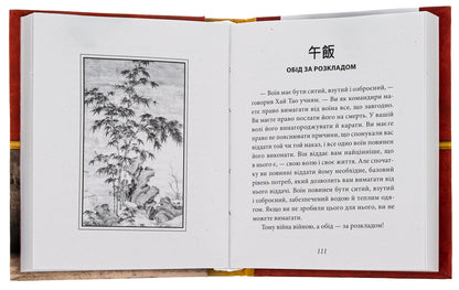 Conversations Of The Master High Tao About The Strategy. Book 1 / Бесіди майстра Хай Тао про стратегію. Книга 1 Valery bakery / Валерія Пекар 9786175517673-5