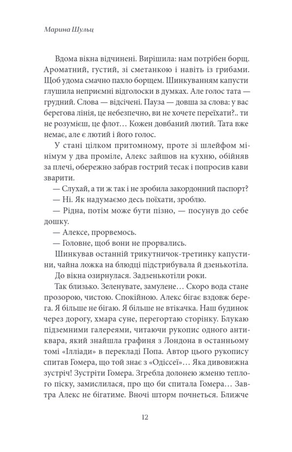 Conversations With Mice - Розмови з мишами Marina Shultz - Марина Шульц 9786175698099-6