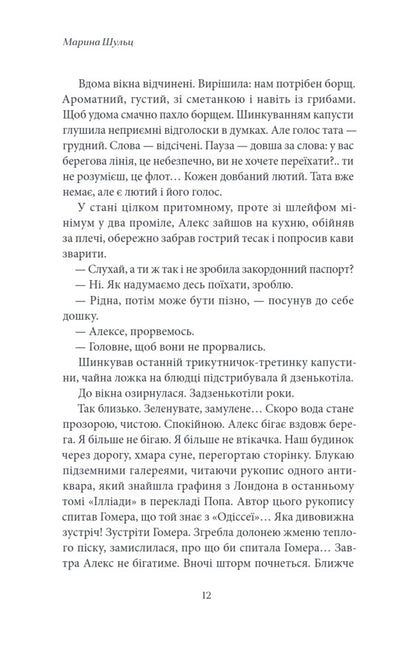 Conversations With Mice - Розмови з мишами Marina Shultz - Марина Шульц 9786175698099-6