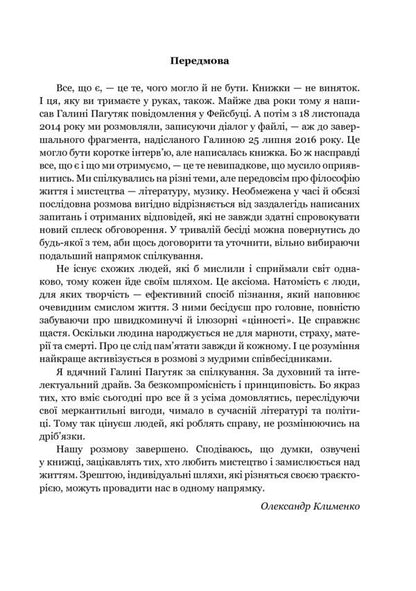 Conversations about life and art / Розмови про життя і мистецтво Галина Пагутяк, Александр Клименко 978-966-10-5781-3-3